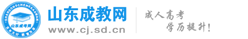 山东成考网logo