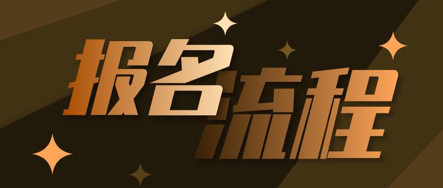 山东省潍坊成考网上报名及现场确认(图1)