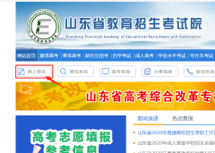 2020年山东省成人高考网上报名入口从哪里进去？
