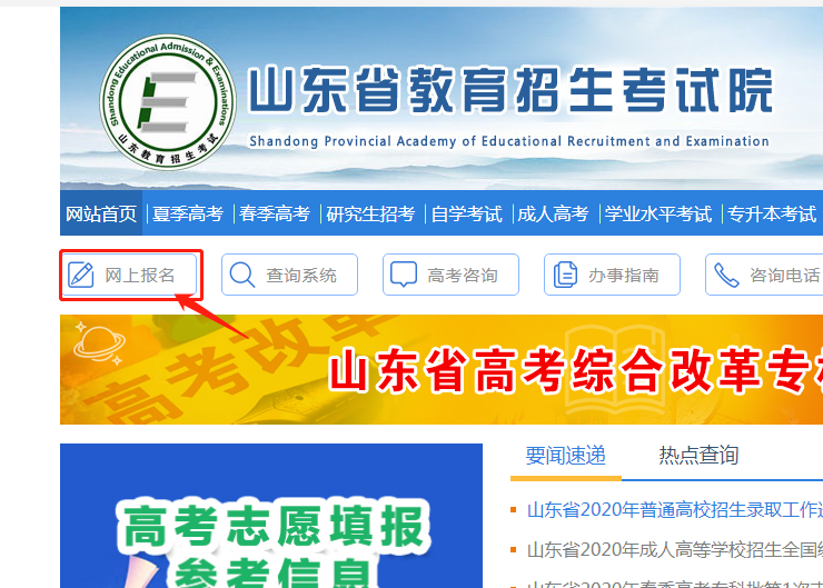 2020年山东省成人高考网上报名入口从哪里进去？(图1)