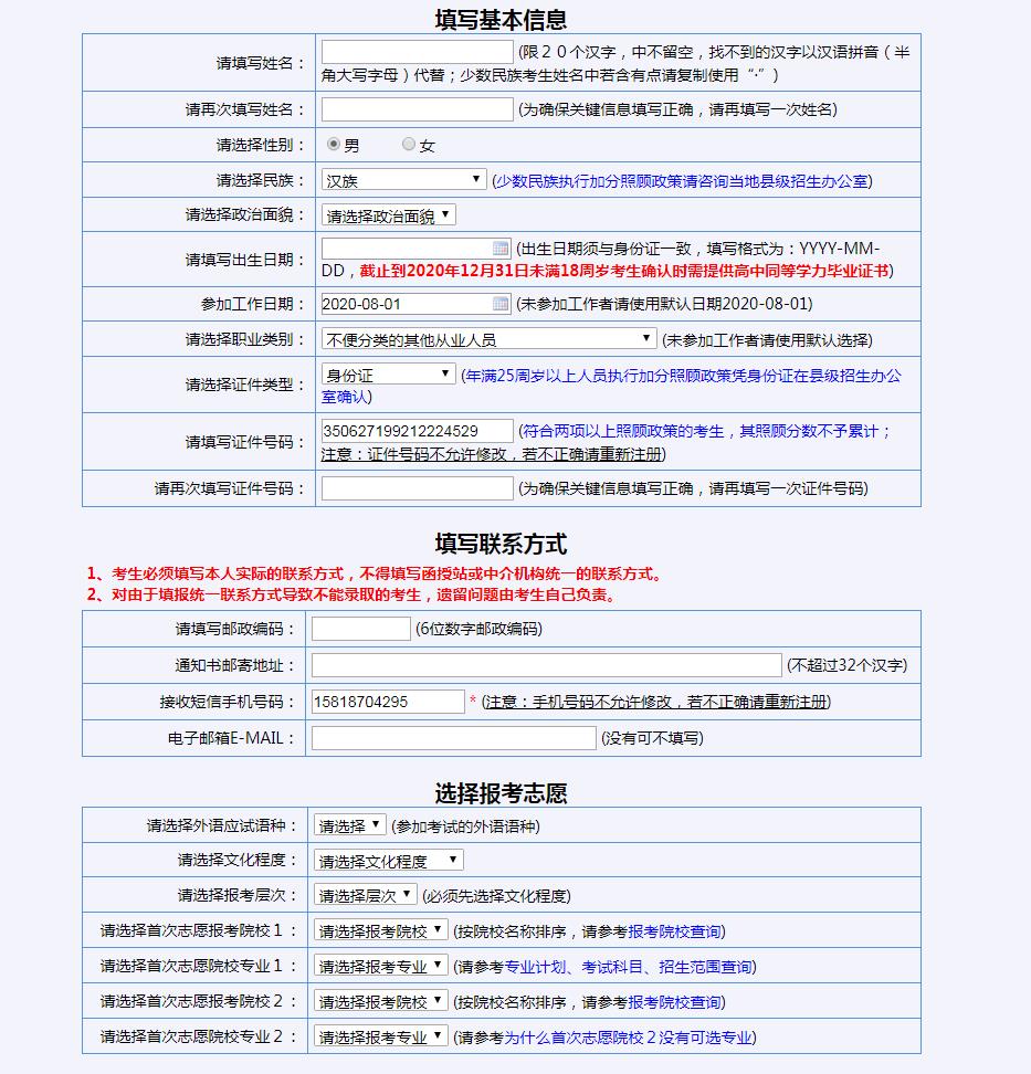 2020年山东省成人高考网上报名入口从哪里进去？(图5)