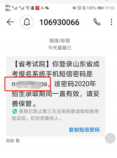 2020年山东省成人高考网上报名入口从哪里进去？(图4)