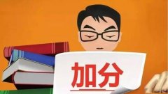 2021年山东省青岛成考的加分政策