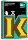 2019年山东省成人高考高起点《语文》考试大纲