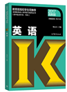 2019年山东省成人高考高起点《英语》考试大纲