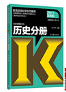 2019年山东省成人高考高起点《历史地理》考试大纲