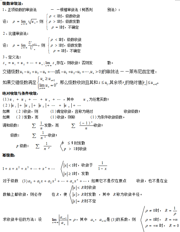 2018年成人高考专升本《高数》必背资料（9）(图1)