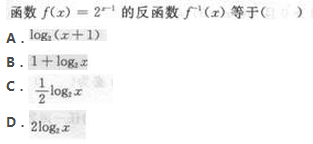 2017年成考专升本高等数学二考试精选题及答案三(图7)