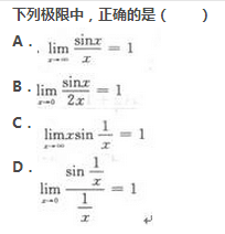 2017年成考专升本高等数学二考试精选题及答案三(图9)