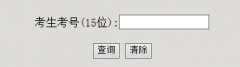 2014年山东省成人高考成绩查询入口已开通