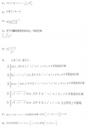 2020年山东省成人高考专升本《高等数学一》练习题十五