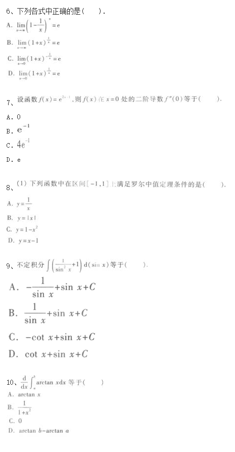 2020年山东省成人高考专升本《高等数学一》练习题十三(图1)