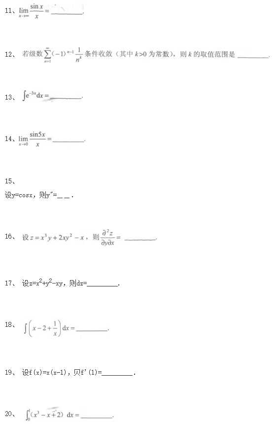 2020年山东省成人高考专升本《高等数学一》练习题十(图1)