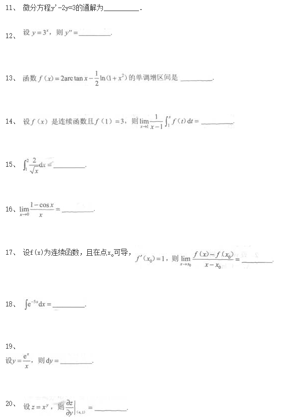 2020年山东省成人高考专升本《高等数学一》练习题六(图1)