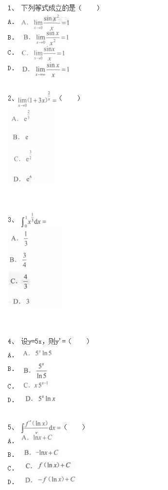2020年山东省成人高考专升本《高等数学一》练习题五(图1)