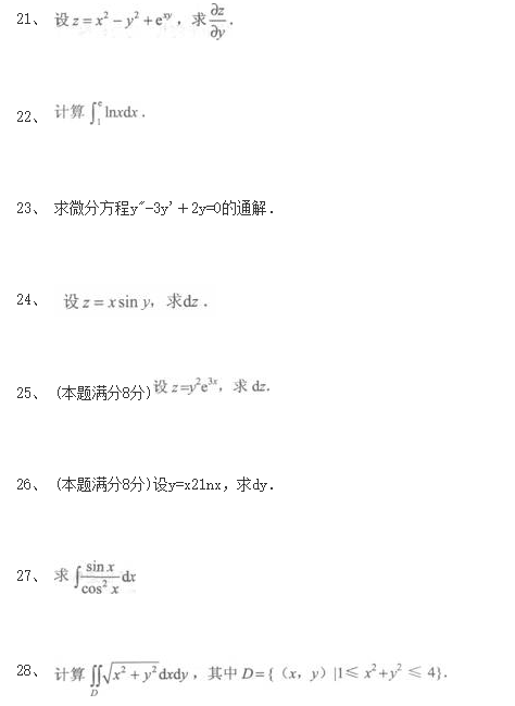 2020年山东省成人高考专升本《高等数学一》练习题四(图1)