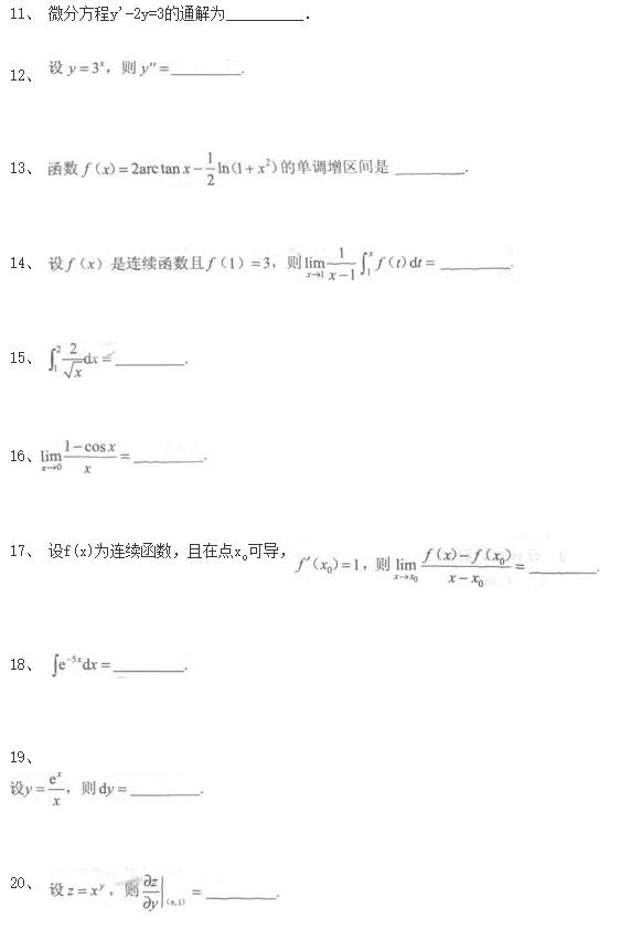 2020年山东省成人高考专升本《高等数学一》练习题三(图1)