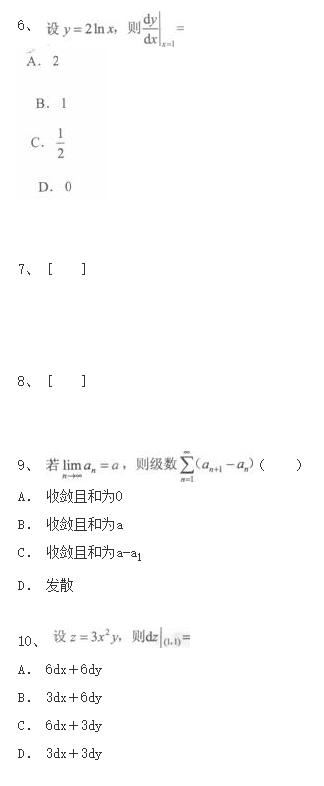 2020年山东省成人高考专升本《高等数学一》练习题二(图1)