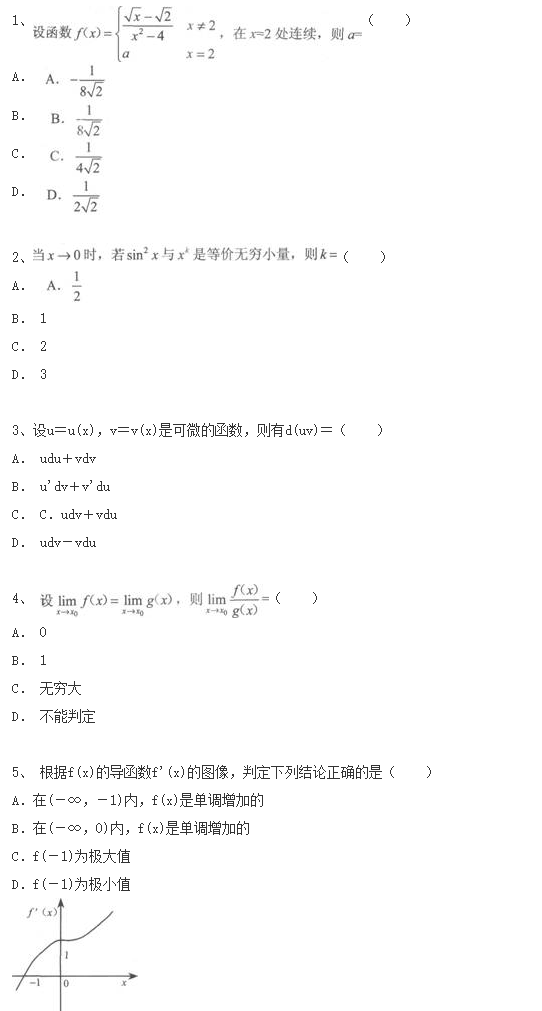 2020年山东省成考专升本《高等数学二》强化试题一(图1)