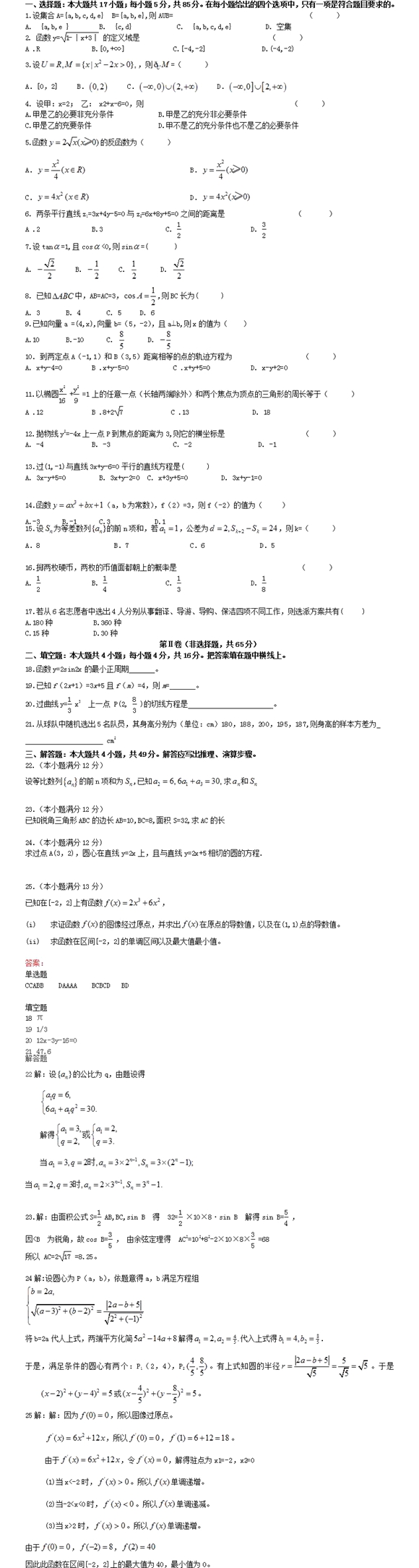 2020成人高考高升专《文科数学》练习及答案（一）(图1)