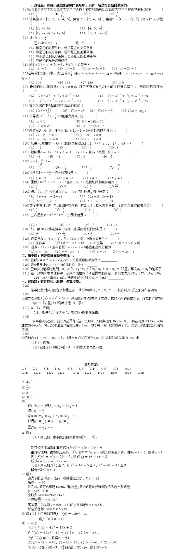 2020成人高考高升本《理科数学》精选试题（一）(图1)