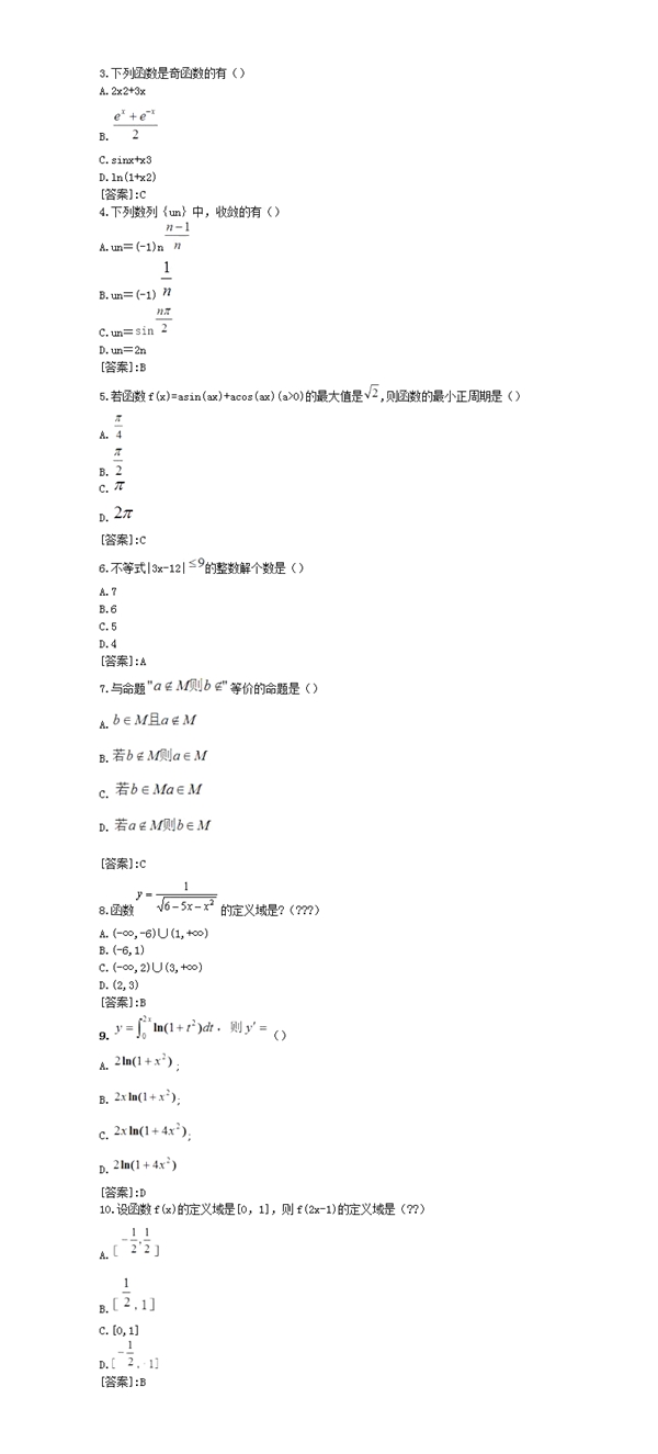 2020成人高考高升本《理科数学》精选试题（六）(图1)