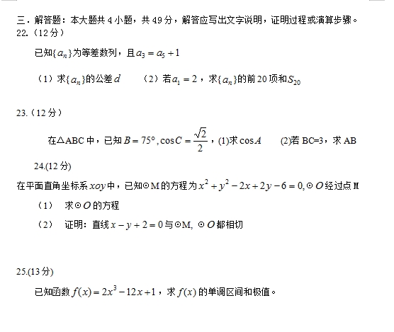 2020年成人高考高起点文科数学备考试题(图4)