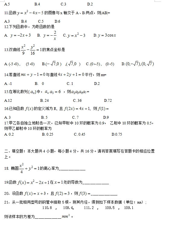 2020年成人高考高起点文科数学备考试题(图3)