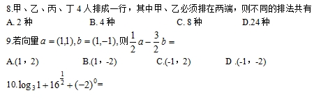 2020年成人高考高起点文科数学备考试题(图2)