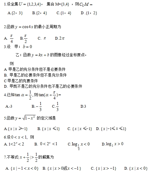 2020年成人高考高起点文科数学备考试题(图1)