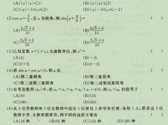 2020成人高考高起点《理科数学》强化试题二