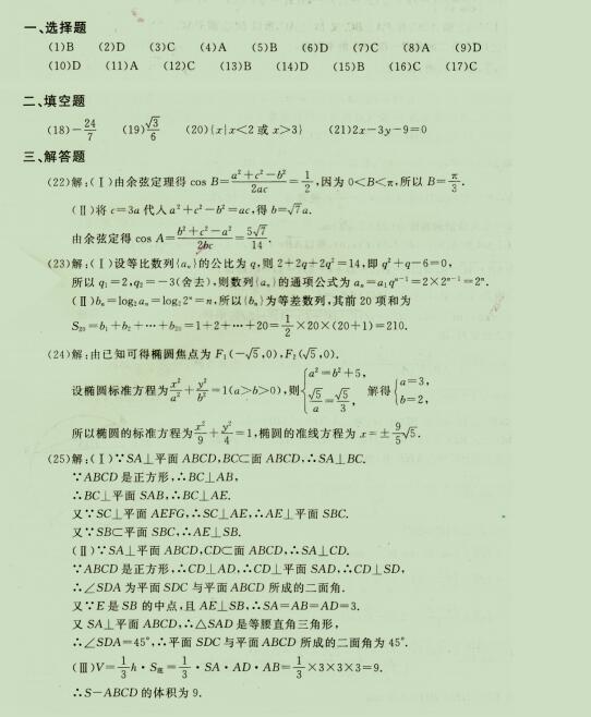 2020成人高考高起点《理科数学》强化试题三(图5)