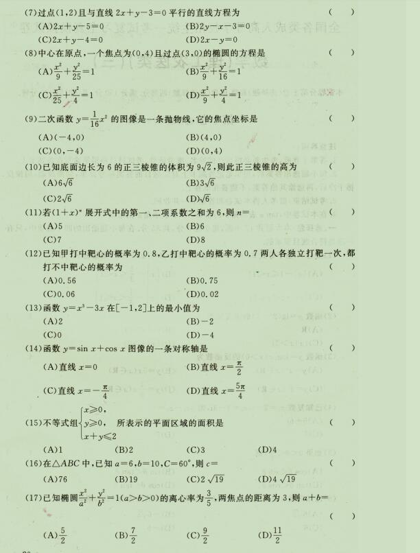 2020成人高考高起点《理科数学》强化试题三(图2)