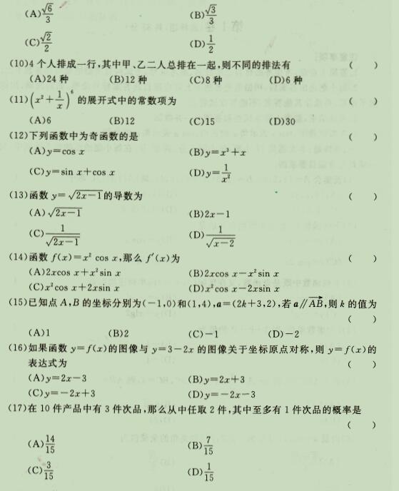 2020成人高考高起点《理科数学》强化试题四(图2)
