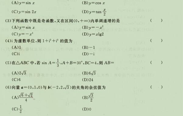 2020成人高考高起点《理科数学》强化试题四(图1)