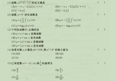 2020成人高考高起点《理科数学》强化试题五_第2页