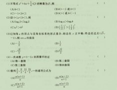 2020成人高考高起点《理科数学》强化试题十