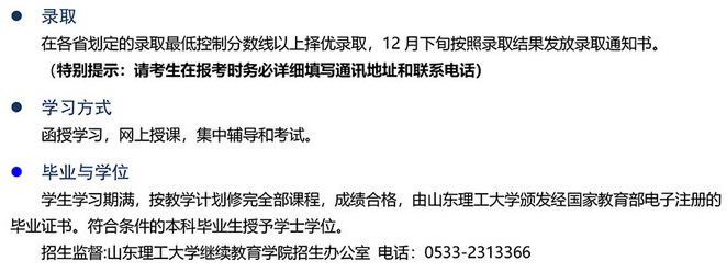 2021年山东省理工大学成人高考招生简章(图2)