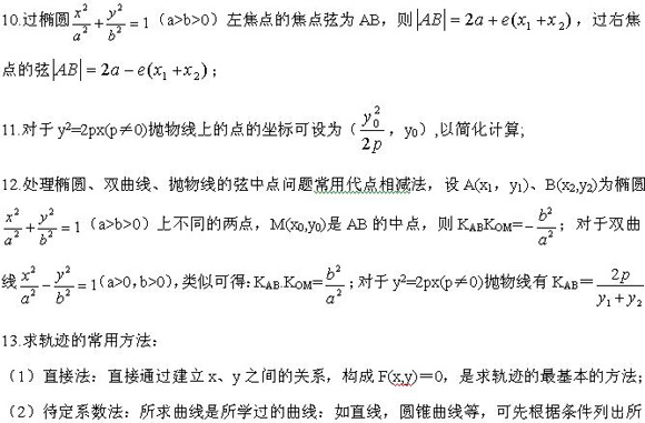 成人高考文科数学圆锥曲线考点(图3)