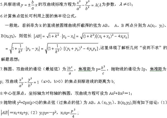 成人高考文科数学圆锥曲线考点(图2)