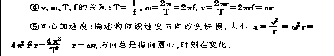 成人高考高起点物理圆周运动考点(图1)