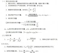 成人高考高起本化学考点：化学式的计算