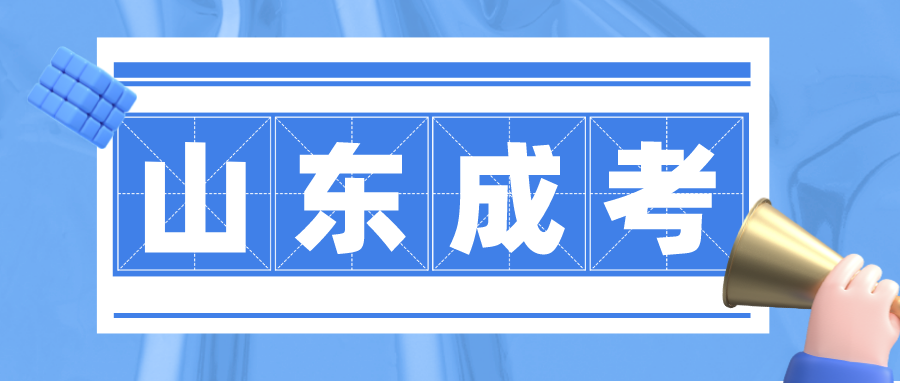 2022年山东济南上班族如何高效复习通过成人高考？(图1)