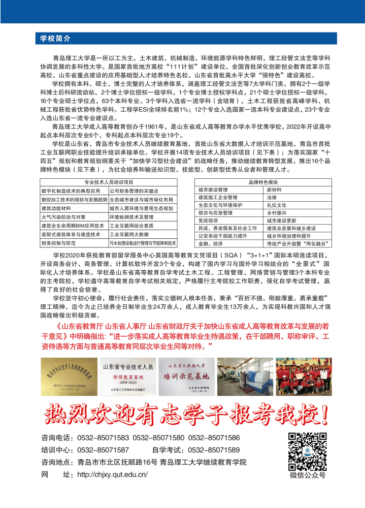 2022年青岛理工大学成考招生简章(图2)
