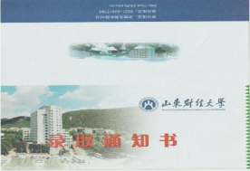 山东财经大学成人高等教育录取通知书是什么样的？山东成考报名推荐(图1)