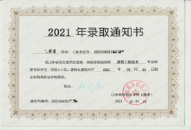 山东商务职业学院成人高等教育录取通知书是什么样的？山东成考报名推荐(图2)