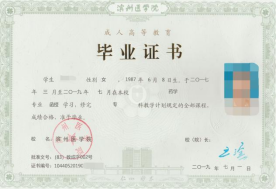 滨州医学院成人高等教育毕业证是什么样的？山东成考报名推荐