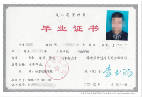 山东政法学院成人高等教育毕业证是什么样的？山东成考报名推荐(图1)