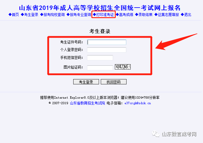 提醒！2022年山东成考准考证打印时间于今日8：30开始打印！（附打印流程）(图5)