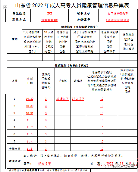 提醒！2022年山东成考准考证打印时间于今日8：30开始打印！（附打印流程）(图11)